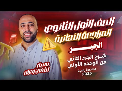 اولي ثانوي المراجعه النهائية شرح المحددات والمعكوس الضربي للمصفوفة نصف الوحده الاولي المحددات