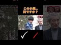 水曜日のダウンタウン 祠の定義誰も知らない説 その② #水曜日のダウンタウン