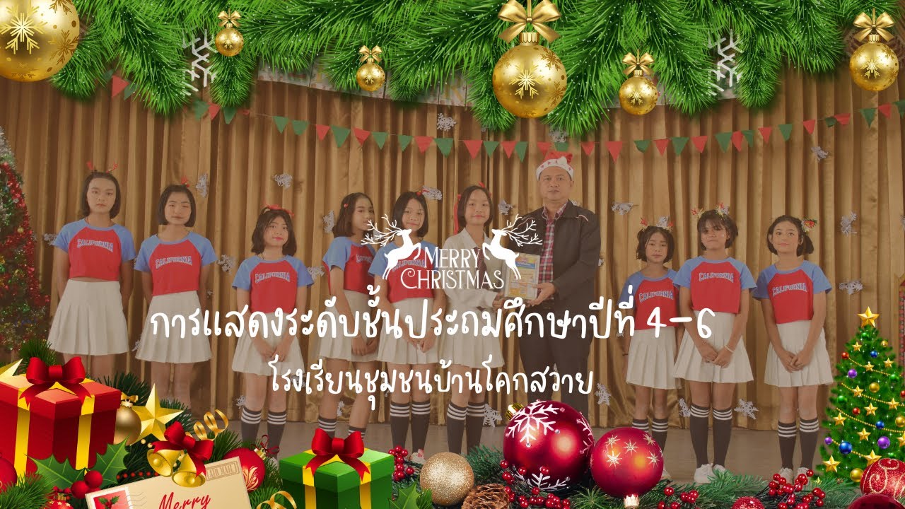 คริสต์มาส 2566 การแสดงระดับ ป.4-6 | โรงเรียนชุมชนบ้านโคกสวาย
