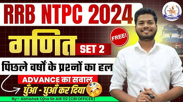 RRB NTPC 2024 | MATHS SET 02 | By:- Abhishek Ojha Sir #ntpc #railwayntpc2024 #railwayexam
