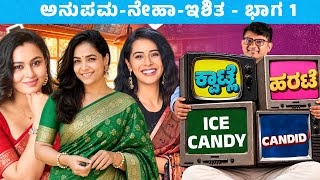 Part 1 - Friends Gang - Anupama, Neha & Ishita ಜೊತೆ ಹರಟೆ, ಹಾಸ್ಯ & Fun Game | Keerthi ENT Clinic  screenshot 2