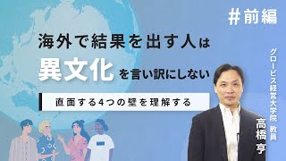 いつか海外で働きたい方必見！海外で結果を出すためのマインドセットを