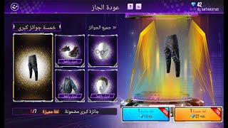 فري فاير حرق حدث سكن الجاز الجديد وحصلت على السكن الجاز لن تصدق كم جوهرة صرفت free fire