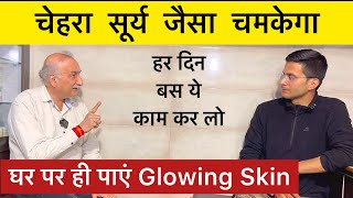 Glowing Skin Home Remedy | Glowing Skin Tips | Skin Care Tips | The Health Show screenshot 4