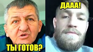 ОТЕЦ ХАБИБА ОБРАТИЛСЯ К КОНОРУ! ЗАЯВЛЕНИЕ О КОНОРЕ И ХАБИБЕ В РОССИИ! UFC 243 ОТЕЦ ХАБИБА ОБРАТИЛСЯ К КОНОРУ! ЗАЯВЛЕНИЕ О КОНОРЕ И ХАБИБЕ В РОССИИ! UFC 243