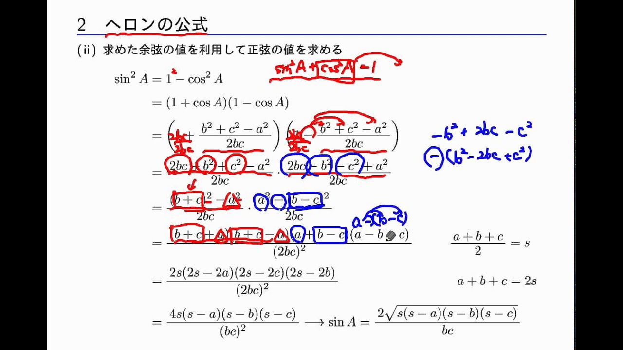 ヘロンの公式 まなびの学園