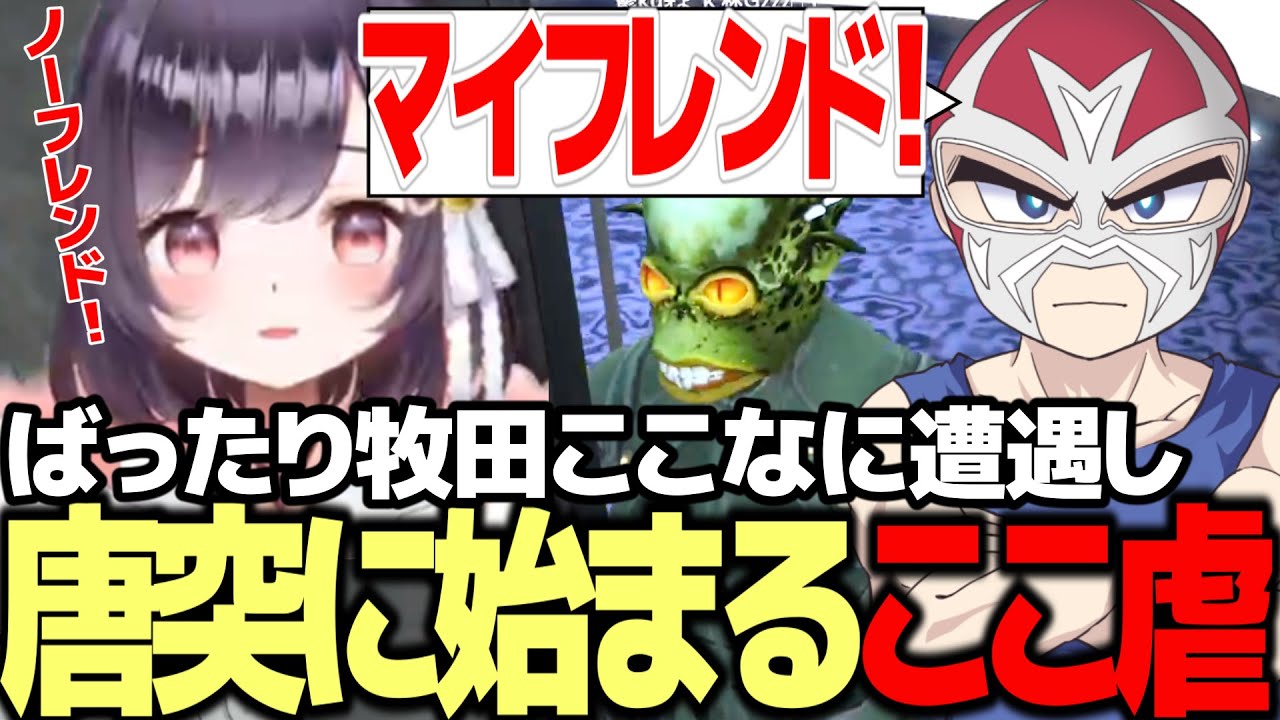 【ストグラ】ばったり牧田ここなに遭遇し唐突に始まるここ虐【ファン太】