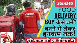 जोमेटो डिलीवरी बॉय कैसे बने| zomato delivery boy kaise bane| Zomato delivery boy salary|BEST FOR YOU