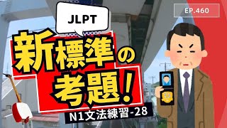 【N1文法練習：標準考試題】助力JLPT，考試標準四選一，上考場前自測一下吧！（之二）