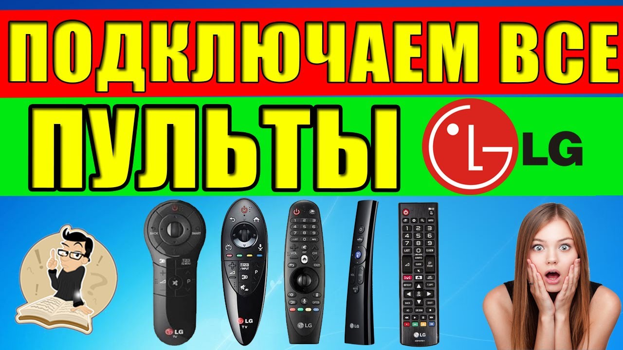 Телевизор lg как подключить пульт magic. Телефон вместо пульта. Пульт Magic Remote Nano Cell LG. Как подключить пульт к телевизору LG Magic. Пульт LG Magic не работает колесико.