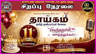 THAYAGAM TAMIL RADIO screenshot 1