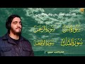 سورة يس الرحمن الواقعة الملك بصوت يزلزل القلوب ويخطفها القارئ أيوب مصعب سورة يس الرحمن الواقعة الملك بصوت يزلزل القلوب ويخطفها القارئ أيوب مصعب