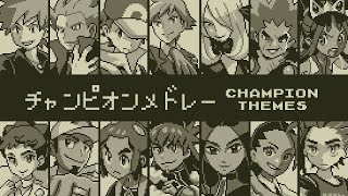 【GB音源アレンジ】ポケモン 歴代チャンピオン戦 BGMメドレー (初代～SV) Pokémon Champion Battle Themes