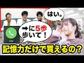 行き慣れたコンビニなら電話で歩数だけ指定して欲しい商品買えるだろ！！記憶力コンビニUFOキャッチャー！！！