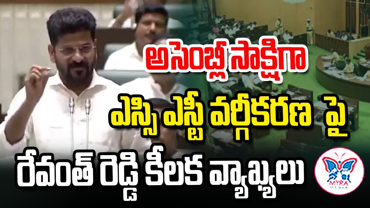 Revanth Reddy React SC, ST వర్గీకరణ పై రేవంత్ రెడ్డి వ్యాఖ్యలు | CM Revanth Reddy React on ...