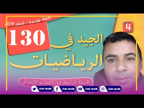 4 AP maths page 117 Le cercle et le disque الدائرة والقرص  لجيد في الرياضيات الرابع