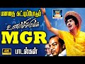        mgr thathuva padalgal  70s songs