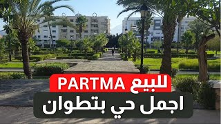 شقة للبيع حي الولاية بتطوان - Apartment for sale in the wilaya district of Tetouan