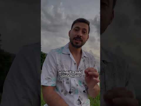 الكبت الشعوري- الانهيار العصبي- الغضب الشديد
