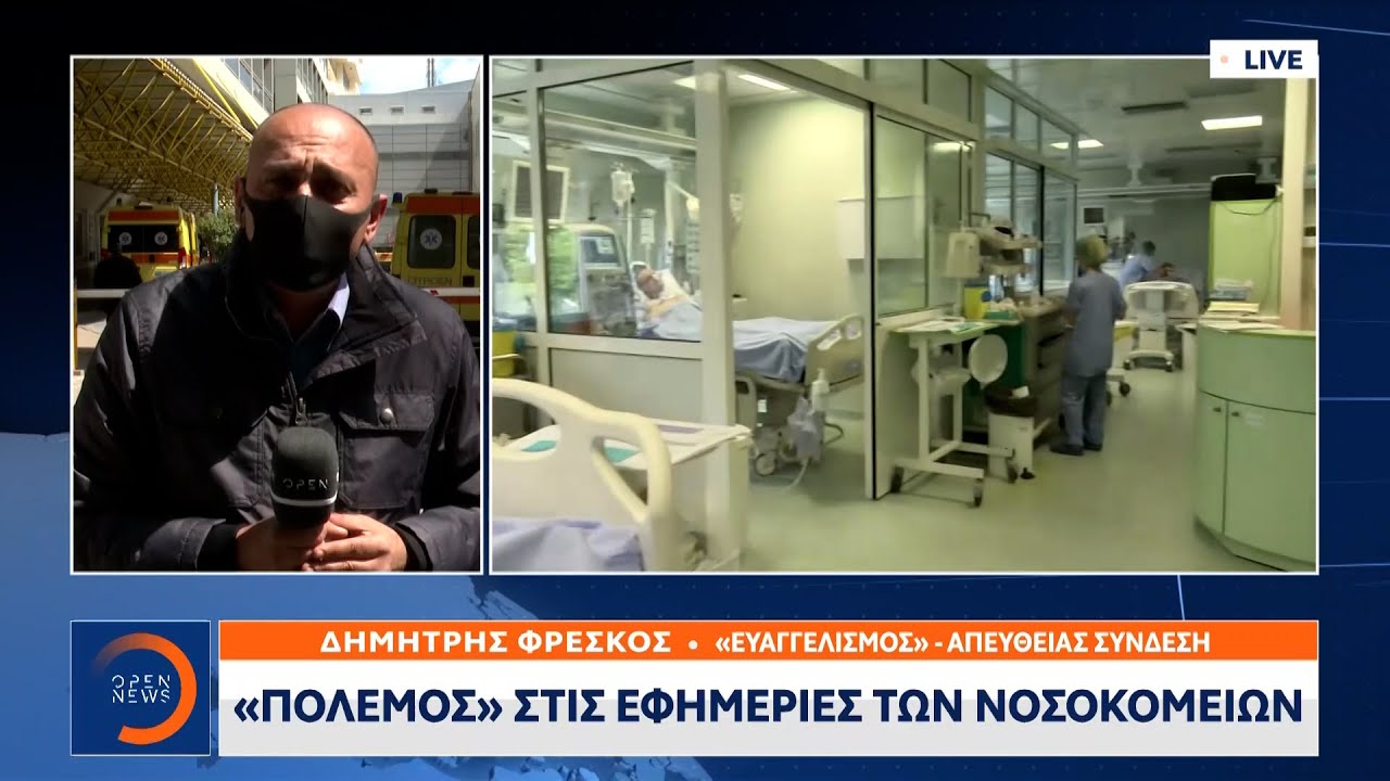 «Λαβωμένο» το Σύστημα Υγείας | Μεσημεριανό Δελτίο Ειδήσεων 10/4/2021 | OPEN TV