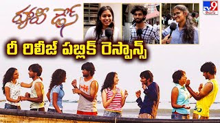 హ్యాపీ డేస్ రీ రిలీజ్ పబ్లిక్ రెస్పాన్స్ | Happy Days Movie Public Talk - TV9