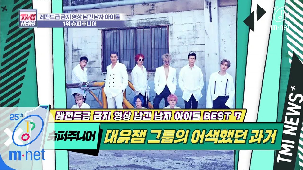 Mnet TMI NEWS [36회] 美친자들에게 이 정도 영상 공개쯤은~자신 있어~!!! '슈퍼주니어' 200408 EP.36