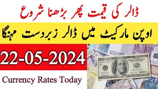 Currency rates Today in Pakistan | Dollar Rate Today | Today Dollar Rate in Pakistan 16 May 2024
