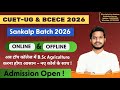 CUET UG Agriculture & BCECE 2026 – नया कोर्स लॉन्च | 🔥 ये है Topper Banane वाला Batch!