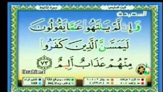 Download سورة المائدة بصوت فارس عباد Video MP3 سورة المائدة بصوت فارس عباد