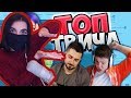 АРМЯНКА смотрит: Топ Моменты c Twitch | ДР у Hard Play 😄 | Оляша Реакция на Донат 10к RUB