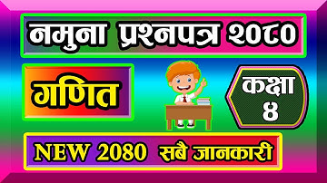 class 4 math model question 2080 | Class 4 Mathematics |