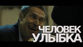 Человек-Улыбка. Короткометражный Фильм | Rus Voice