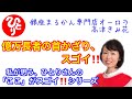 銀座まるかん【斎藤一人】さんの「ここ」がスゴイ‼️シリーズ【億万長者の首かざりが、スゴイ‼️】