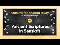 Sanskrit for shastrastudy by br ved chaitanya  session 02   ancient scriptures in sanskrit