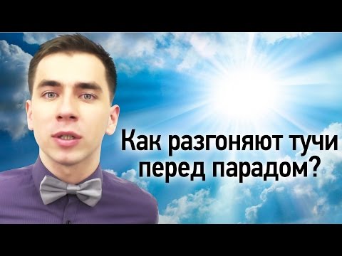 Как разогнать тучи в домашних условиях