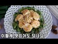 우리집에서 히트친 초대박 저녁메뉴! 손님초대요리로도 아주 훌륭한 반찬 크림새우 Mp3 Song