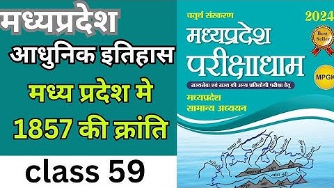 MPGK PARIKSHADHAM 4TH EDITION। MPPSC PRELIMS UNIT 2। MP HISTORY। #mppsc #mppscprelims