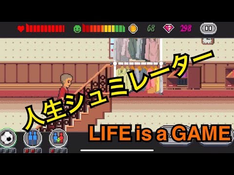 【LIFE is a GAME】人生ゲーム▪️水溜りボンドもしてた▪️人生シミュレーター