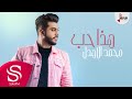 هذا حب - محمد الاهدل ( حصرياً ) 2019