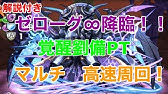 パズドラ ゼローグ 降臨 高速周回 闇メタ劉備ディオス ヤミピィ集め Youtube