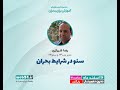 وبینار سئو در شرایط بحران مدرس رضا شیرازی مفرد مدیر وب24 و سئو24 وبینار سئو در شرایط بحران مدرس رضا شیرازی مفرد مدیر وب24 و سئو24