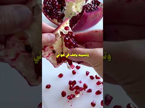 عن علي رضي الله عنه قال كلوا الرمان بشحمه فإنه دباغ للمعدة