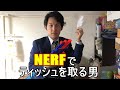 ナーフでティッシュを取る男