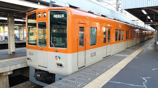 阪神電鉄　8000系 先頭車8228編成　阪神線 尼崎駅