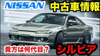 【最新情報】【中古車】2024年3月【シルビア】中古車相場情報　ドリフト　只今高騰中！格安に騙されないように【S14】【S15】　SRエンジン　wrx  sti WRX sti VAB乗りが解説。