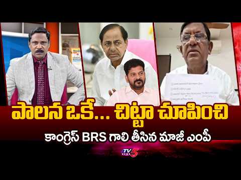 Ex MP Seetharam Nayak On BRS And Congress | Telangana Politics | TV5 News - TV5NEWS