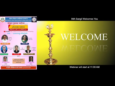 IMA Sangli Webinar - डॉक्टर तुमच्या भेटीला - त्वचा - "आजारांपासून सौंदर्यापर्यंत" 13th March 2022