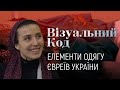 Шиє єврейські кіпи та жіночі хустки, викладає іврит: історія Марини Шаташвілі | Візуальний код