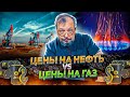 Зависимость Цен на Газ от Цен на Нефть - Борис Марцинкевич в эфире Радио Москва | Геоэнергетика Инфо