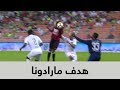 هدف في الملاعب السعودية على طريقة "مارادونا"